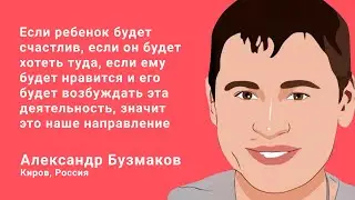Александр Бузмаков отзыв об АйТи Дество