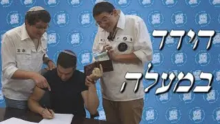 הידד במעלה
