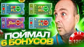 Я ПОЙМАЛ 6 БОНУСОВ В CRAZY TIME ! ПОЙМАЛ CASH HUNT ПО 3600 ! ЗАНОСЫ НЕДЕЛИ В КРЕЙЗИ ТАЙМ !!
