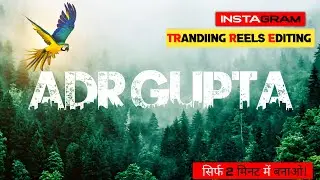 Urban Jungle Font Name Reels Video Editing Tutorial || Jungle Photo Editing || - Anand Raj Editing 🔥