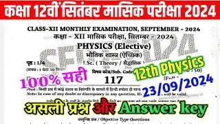 12th Physics 23 SEPT Monthly Exam Answer Key 2024| Bihar Board 12th Physics September Answer Key2024