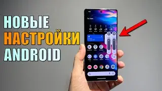 ВЫ НЕ ЗНАЛИ ЭТИ 10 новых настроек Android, которые НУЖНО включить!