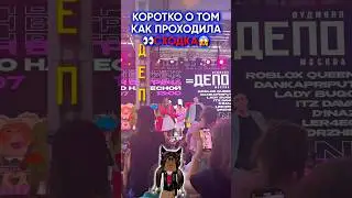 //•🤩А ВЫ БЫЛИ НА СХОДКЕ РОБЛОКСЕРОВ?😱💗• #roblox #роблокс #kateenk #shorts #роблоксеры