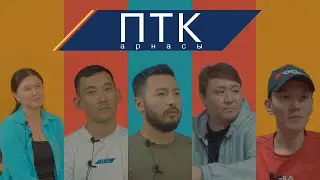 Презентация ПТК для конкурса грантов 
