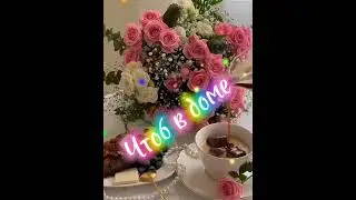 ДРУЗЬЯ, СИЯЕМ, ЧЁРТ ВОЗЬМИ ! ДОБРЕЙШЕГО ВСЕМ УТРЕЧКА ! 😍