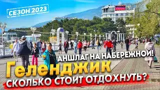 #ГЕЛЕНДЖИК