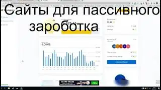 Заработок на пассиве без вложений