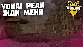 Я ВЕРНУЛСЯ В DUNGEON QUEST! ЗАЧЕМ!?