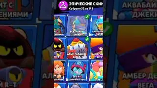 сколько гемов я угробил на свой акк? #brawlstars