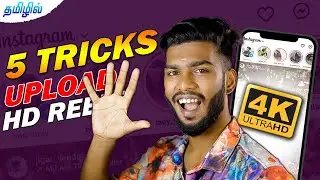 How to upload HD REELS 5 TRICKS 🔥 தமிழ்| High quality reels EDITING tricks 