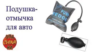 Подушка для аварийного вскрытия двери автомобиля Pump Wedge с Aliexpress