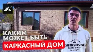 Обзор каркасного дома площадью 85 кв. м для круглогодичного проживания с баней #константа