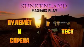 Пулемёт и сирена. Тестируем ► Sunkenland