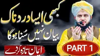 Dardnak Byan | Emotional Taqrir😭|| Byan Sunkar Ap Ro Denge || Peer Ajmal Raja #trending #shortvideo