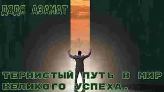 Успех.