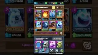 ДЕКА КОТОРАЯ ВСЕ БОМБЯТЬ И ВЫХОДИТЬ ИЗ ИГРЫ!