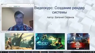 0. Создание рендер системы для игрового движка: Введение