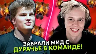 У АЙСБЕРГА ЗАБРАЛИ МИД В КОМАНДЕ С ДУРАЧЬЕ! | ICEBERG TIMBERSAW с DYRACHYO DOTA 2