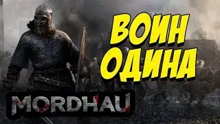 КОСПЛЕЙ ВИКИНГА И РАЗНЫЕ СЕТЫ В ИГРЕ MORDHAU