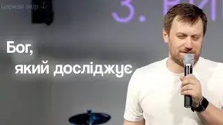 Проповідь 