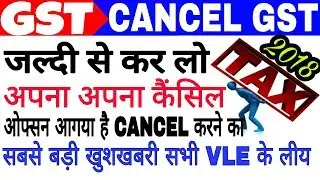 HOW TO CANCEL/GST NUMBER FULL PROCEDURE-GST CANCELLATION PROCESS,World my india