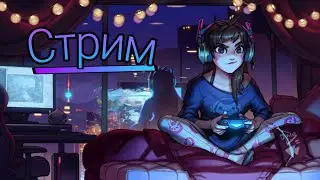 Стрим, играем в Overwatch 2