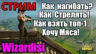Fortnite - Два НУба против сквадов по 4 человека
