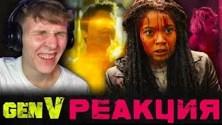 ЛУЧШЕ ПАЦАНОВ!? Поколение «Ви» 1 серия [РЕАКЦИЯ на cериал]