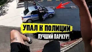 ПАДАЮ К ПОЛИЦИИ! ОНИ ЗАЛЕЗЛИ ЗА МНОЙ
