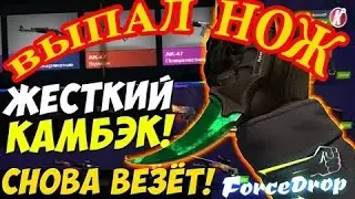 ОТКРЫТИЕ КЕЙСОВ #23 ВЫПАЛ НОЖ НА ФОРС ДРОП !!!!!!