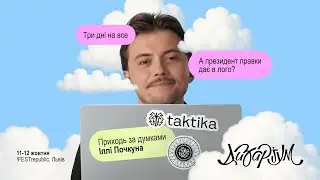 Ілля Почкун | Інфокампанія Дизаріум × Taktika