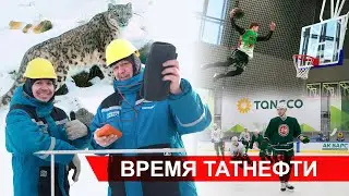 Время Татнефти 16.01.2024