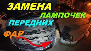 замена лампочек Kia Carnival