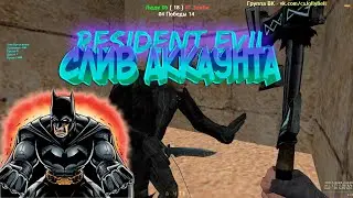 VIP+SUPER+ADMIN БЕСПЛАТНО!RESIDENT EVIL В КС 1.6