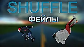 ПОДБОРКА ФЕЙЛОВ CUTTING SHAPES/SHUFFLE DANCE #1