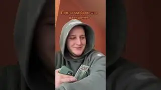 Жиза, когда брату дали денег 