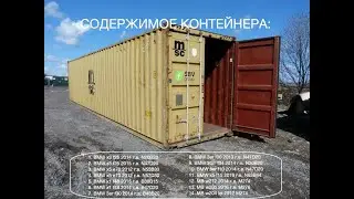 Контейнер автозапчастей из Дубая