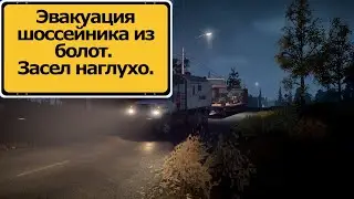 Где найти и как вытянуть International Transtar 4070A. Эвакуация с болот. Snowrunner