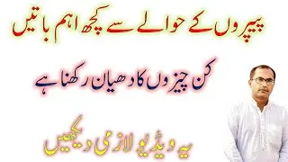 Important Information About Final Board Exams 2021 || All Punjab Boards ||