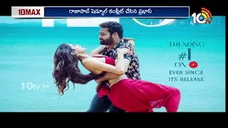 10MAX Entertainment News | Devara | Saripodhaa Sanivaaram | Mathu Vadalara 2 | Shruti Haasan | 10TV