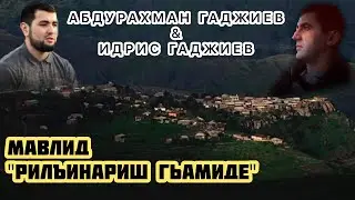 Мавлид на аварском языке 