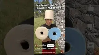 как фармить в раст