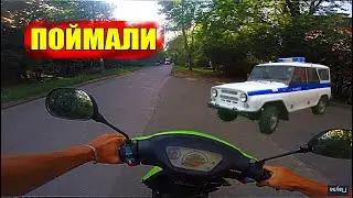 Я ЛОХОНУЛСЯ!Меня ПОЙМАЛИ ДПС!ЧУТЬ не Забрали МОПЕД!Обзор УЖАСНОГО Китайца!Выписали ШТРАФ!