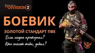 Tom Clancy’s The Division 2. 