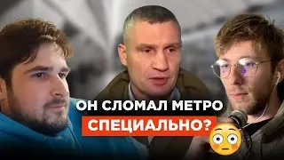 Почему Кличко пытаются убрать? | Полищук & Бабков