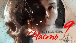 ИДЁТ СУД И ВСЕ ССУТ :D ➤ Little Hope #9