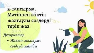 Ауылға саяхат 2-сынып