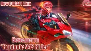 НОВЫЙ ОБЛИК DUCATI | БЕНЕДЕТТА 