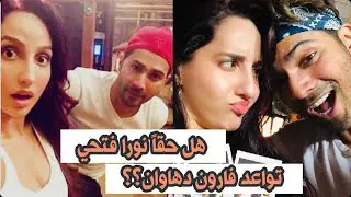 Nora fatehi - لماذ اضطرت للعمل كراقصة؟ - حياة نورا فتحي