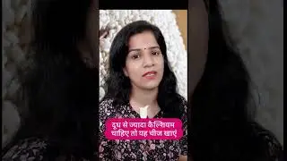 Doodh Se Jyada Calcium Milega Inse 